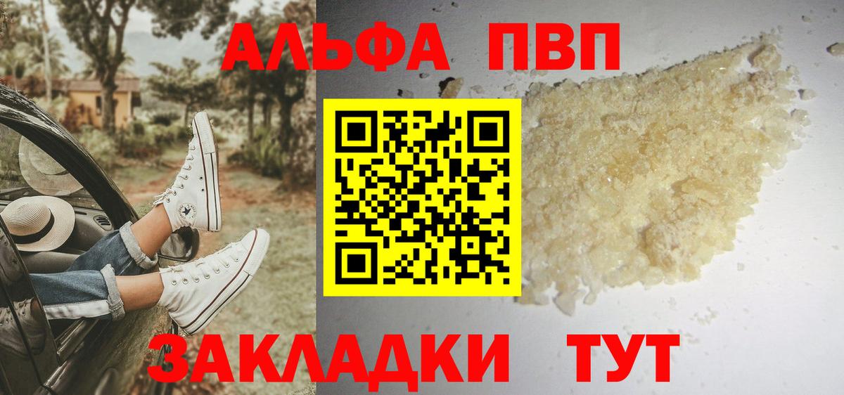 Alpha PVP VHQ  A-PVP кристаллы  A-PVP Crystall  Вход с VPN  где можно купить   Дедовск 