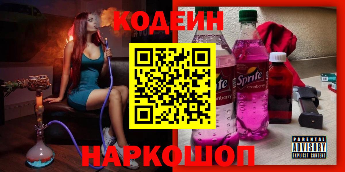 Codein Purple Drank Дедовск