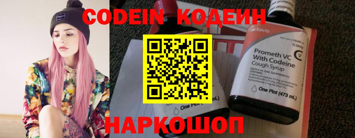 Кодеин Purple Drank  Codein напиток Lean (лин)  Дедовск  Вход с VPN 