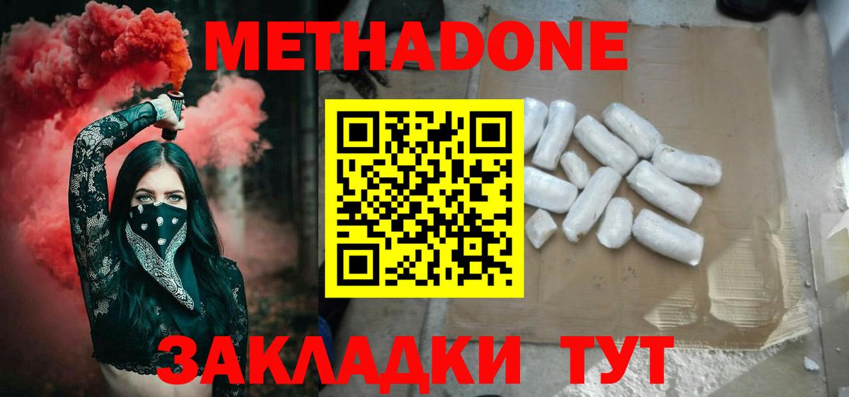 Метадон мёд  Вход с VPN  Дедовск 