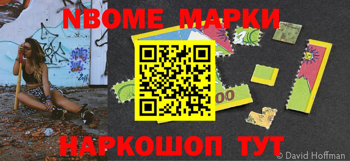 Марки N-bome 1500мкг Дедовск